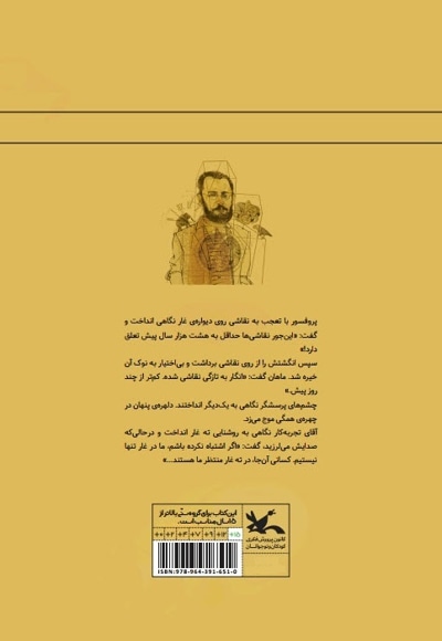 بازگشت پروفسور زالزالک